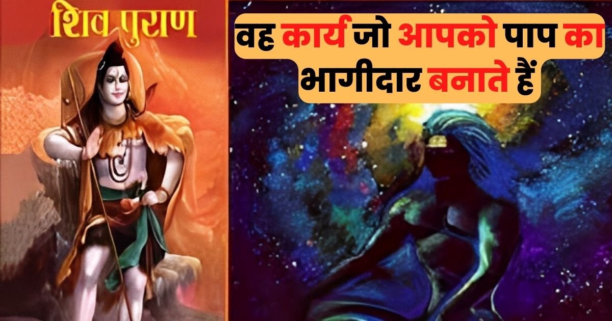 शिव पुराण और पापों के प्रकार