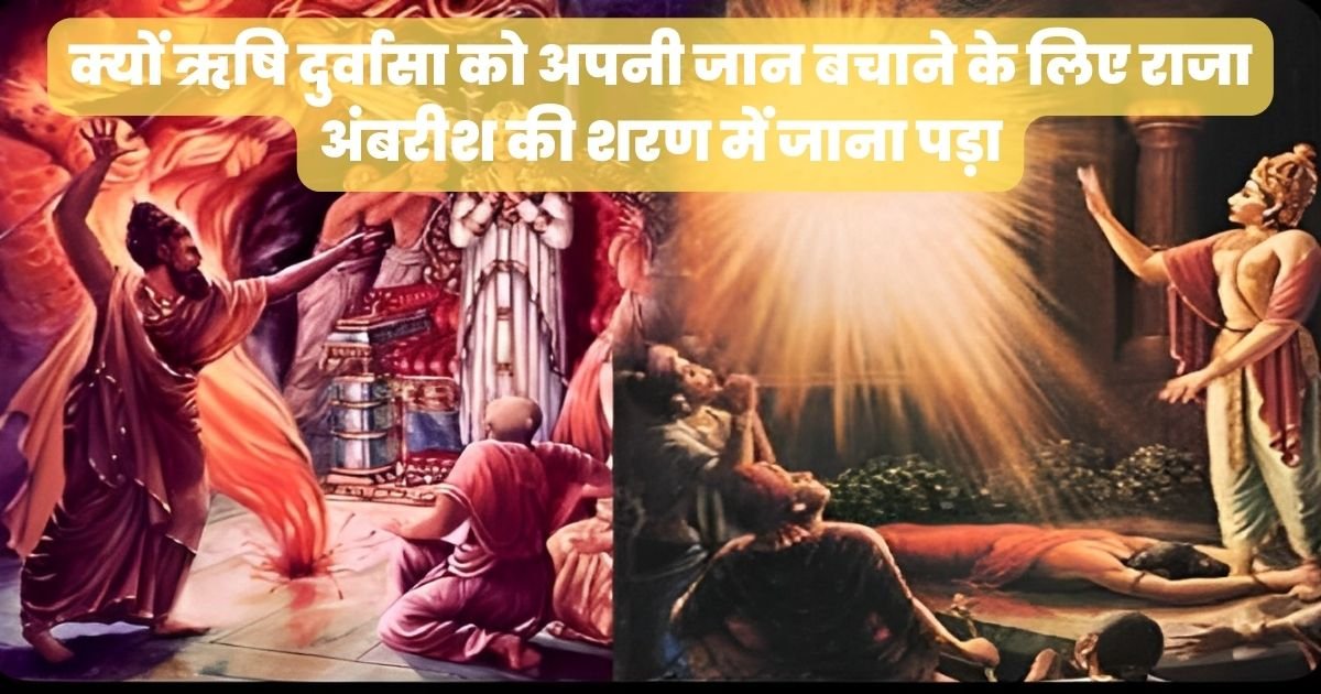 why rishi durvasa ran for his life and asked forgiveness from raja ambrish
