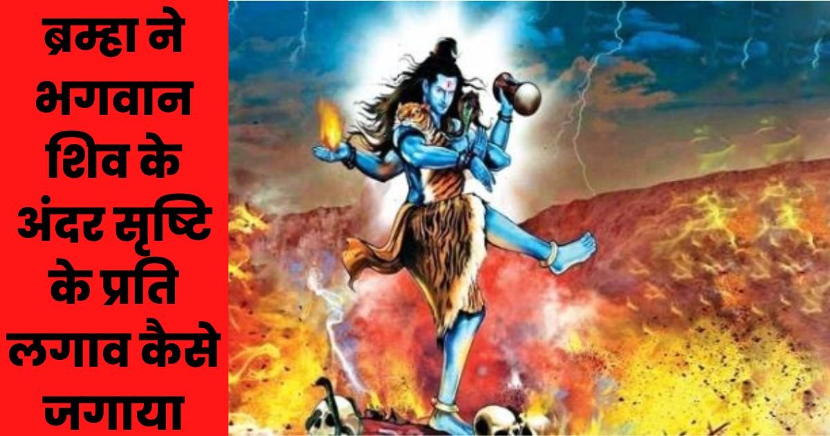 Lord Shiva destroying the creation of Brahma