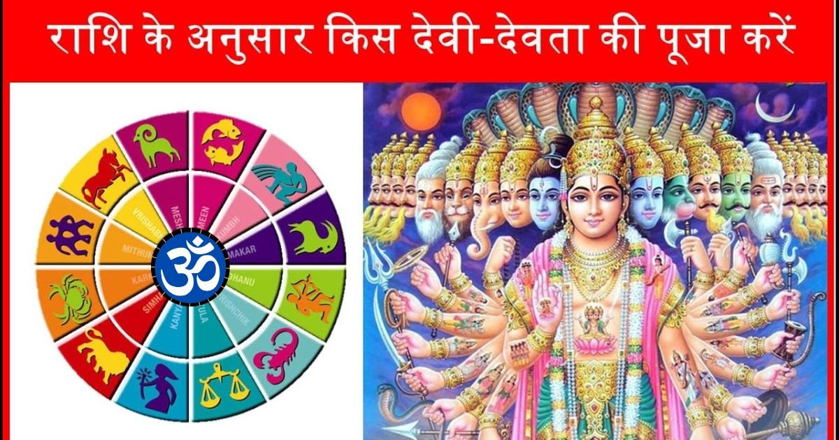 Know which zodiac sign is more dear to which deity