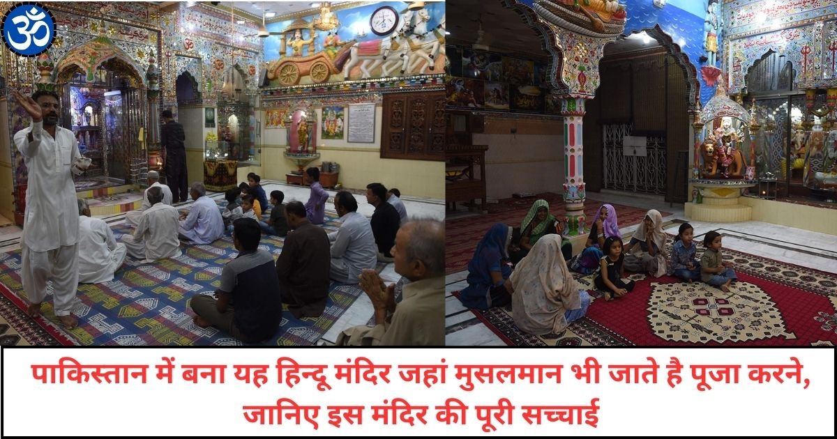 This Hindu temple built in Pakistan where Muslims also go to worship