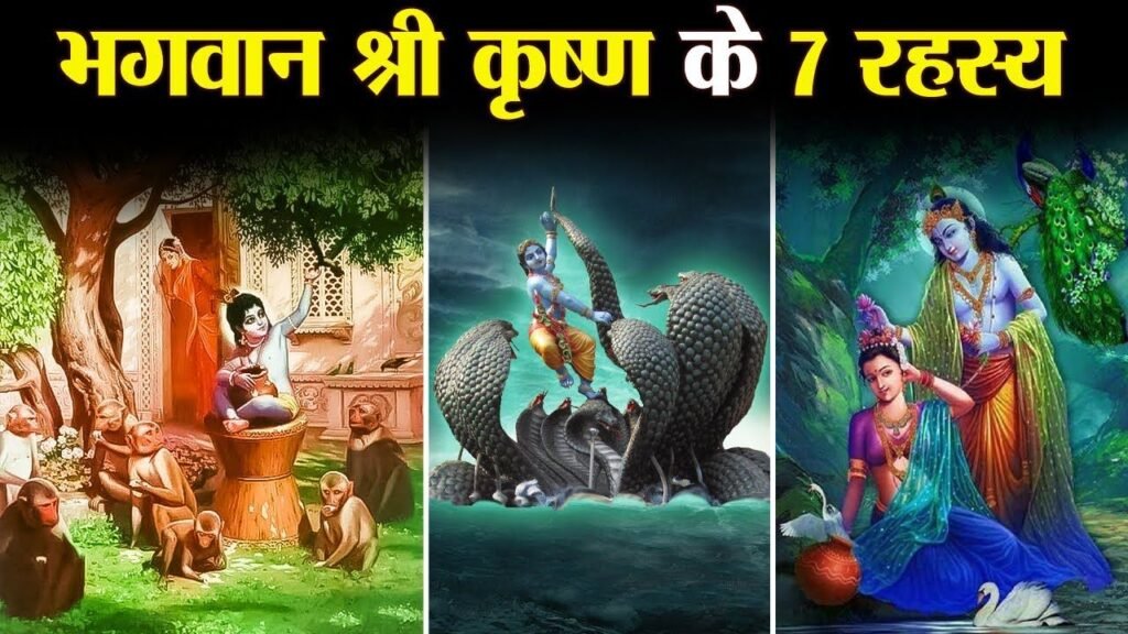 7 secrets of Lord Shri Krishna